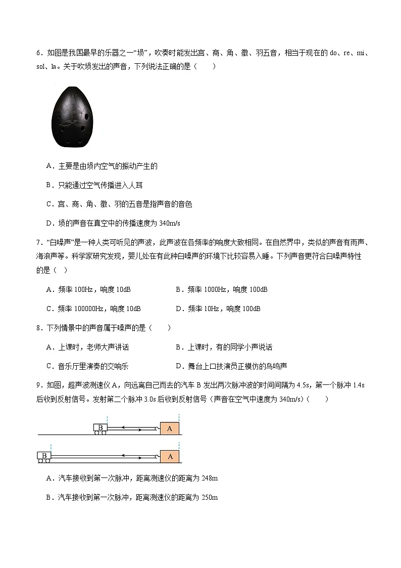 第二章 声音与环境 单元检测(原卷A4版)第3页