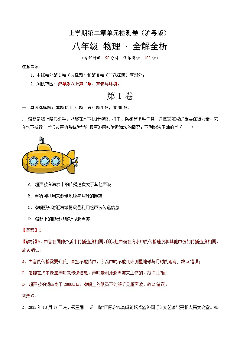 第二章 声音与环境 单元检测(解析版)第1页