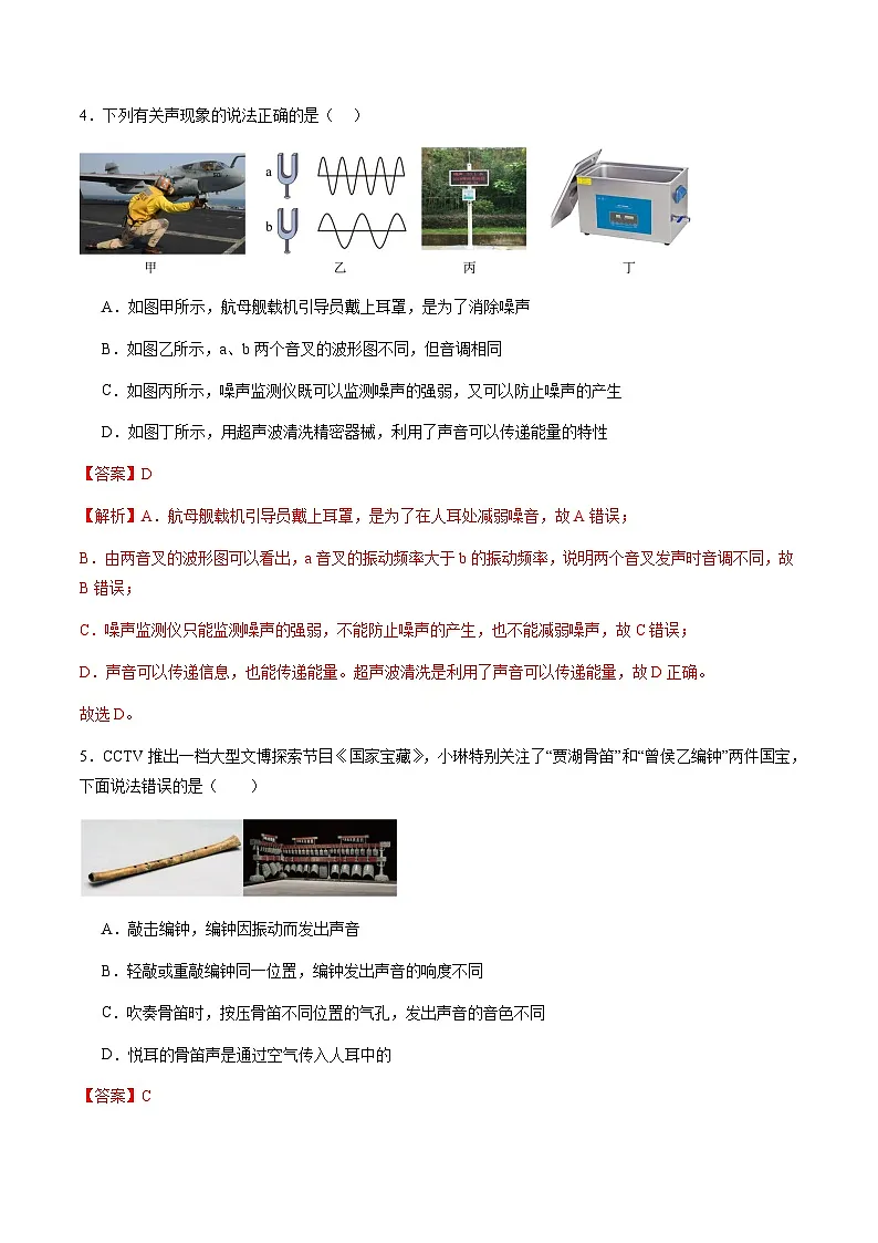第二章 声音与环境 单元检测(解析版)第3页
