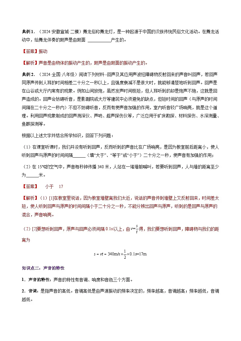 第二章 声音与环境 单元总结(解析版)第3页