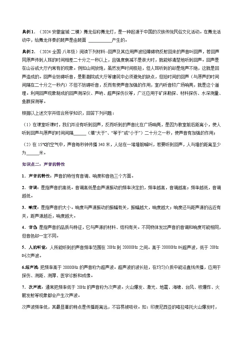 第二章 声音与环境 单元总结(原卷版)第3页