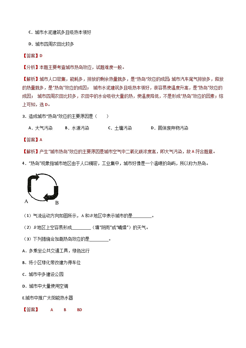 跨学科实践“当地产生‘热岛效应’的原因调查”(分层练习)(解析版)第2页