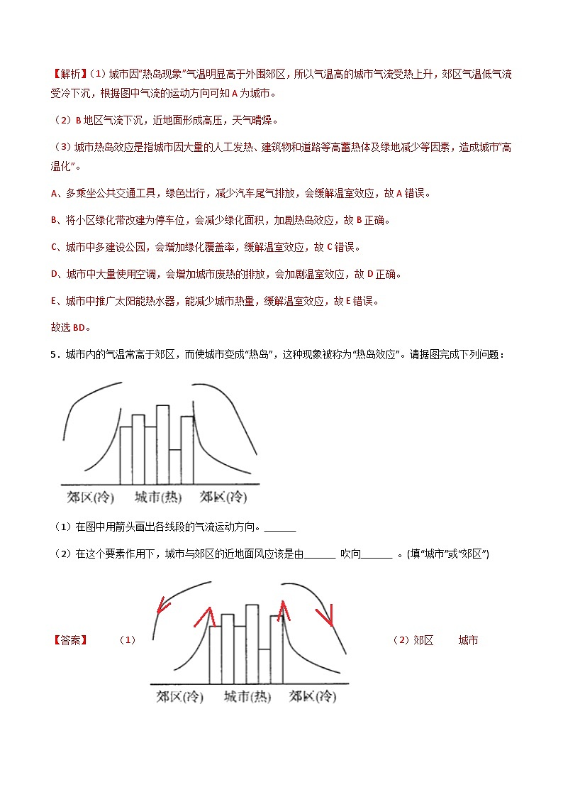 跨学科实践“当地产生‘热岛效应’的原因调查”(分层练习)(解析版)第3页