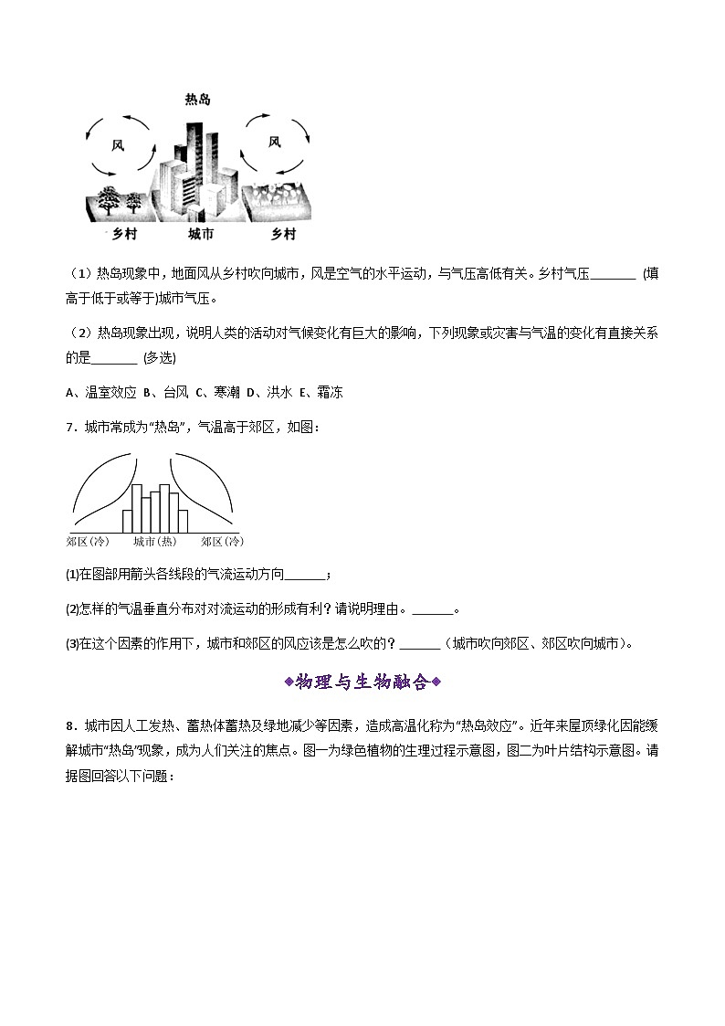 跨学科实践“当地产生‘热岛效应’的原因调查”(分层练习)(原卷版)第3页