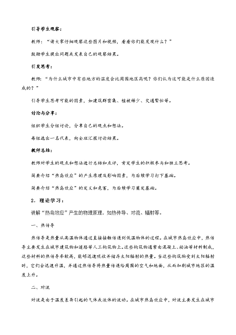 跨学科实践《“当地产生‘热岛效应’的原因调查”》(教学设计)第3页