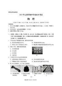 2025云南中考物理真题及答案