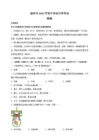 【真题】江苏省扬州市2025年中考物理试卷（含答案解析）