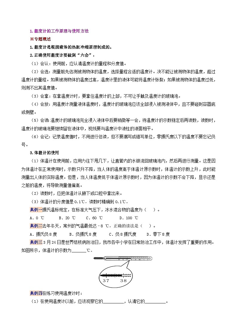第三章 物態(tài)變化復(fù)習(xí)總結(jié)(原卷版)第2頁(yè)