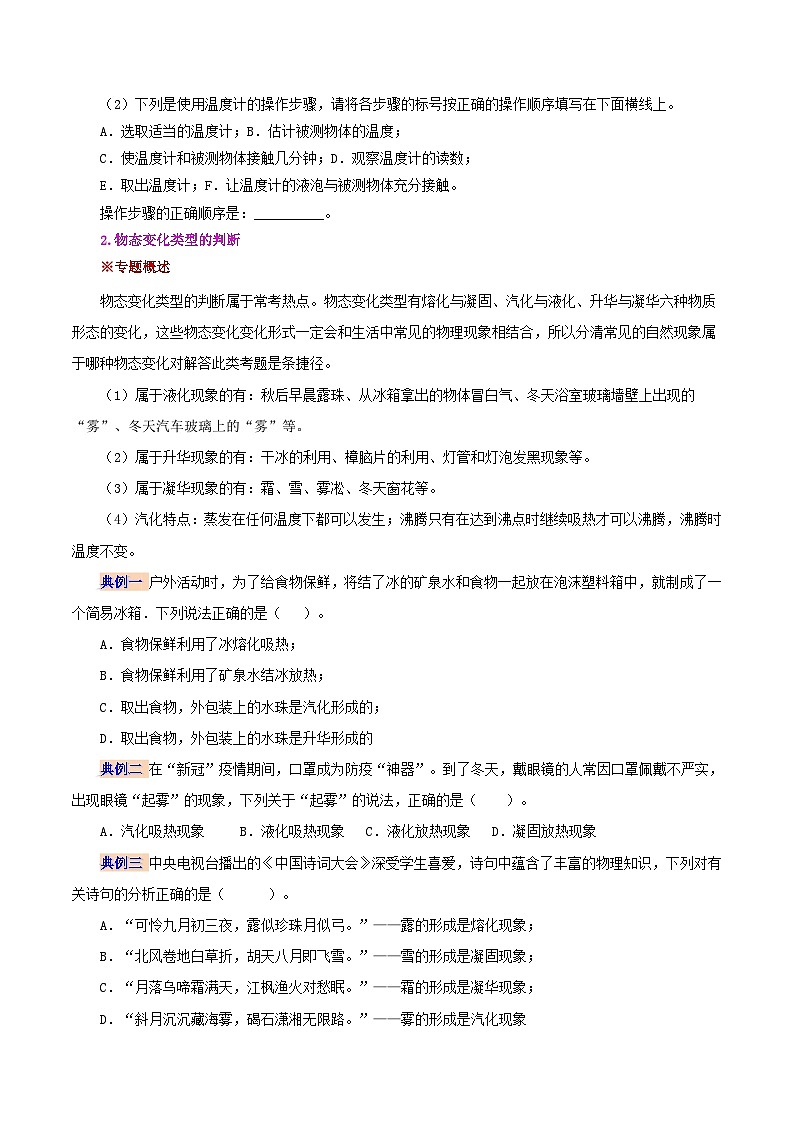 第三章  物態(tài)變化復(fù)習(xí)總結(jié)（原卷版）第3頁(yè)