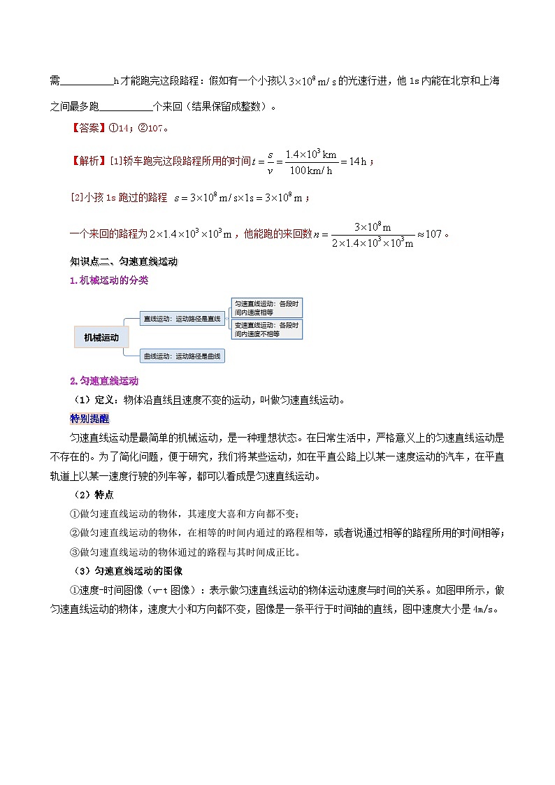 課時(shí)1.3  運(yùn)動(dòng)的快慢（解析版）第3頁(yè)