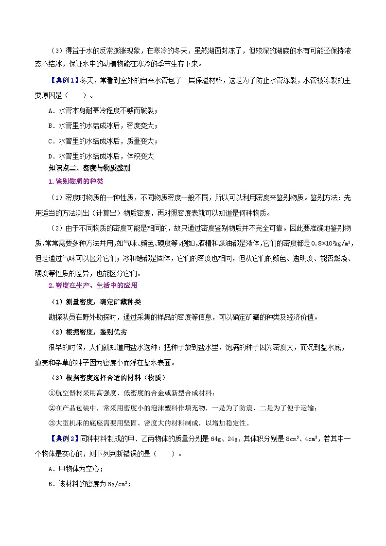 課時(shí)6.4  密度與社會(huì)生活（原卷版）第2頁(yè)