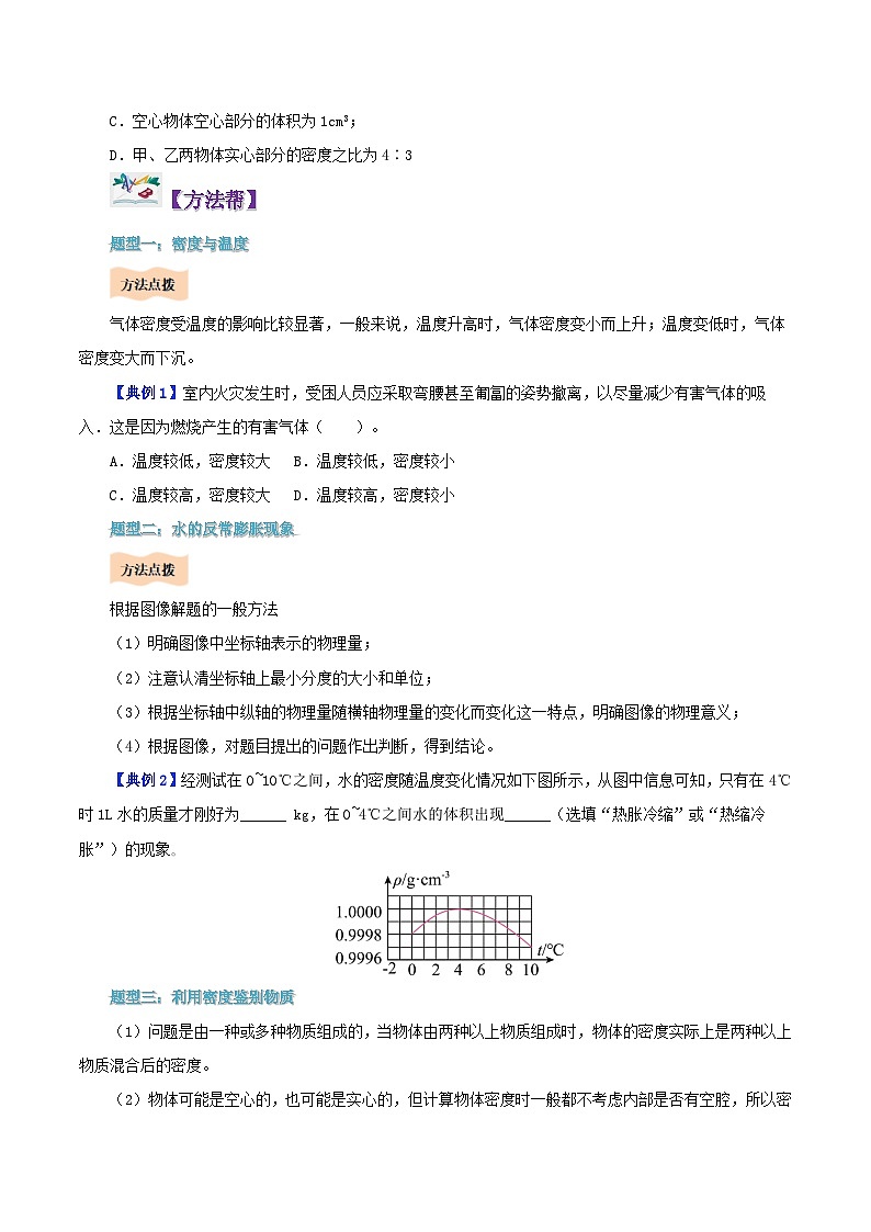 課時(shí)6.4  密度與社會(huì)生活（原卷版）第3頁(yè)