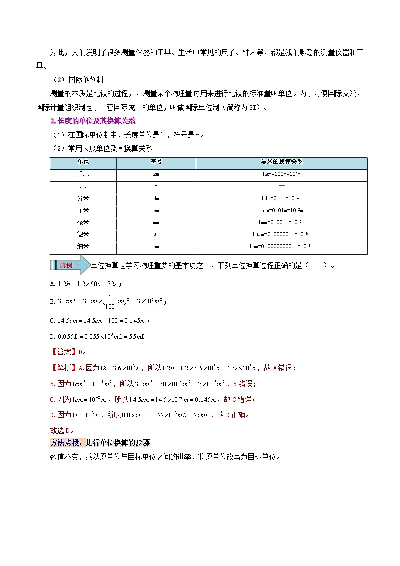 課時(shí)1.1  長(zhǎng)度和時(shí)間的測(cè)量（解析版）第2頁(yè)