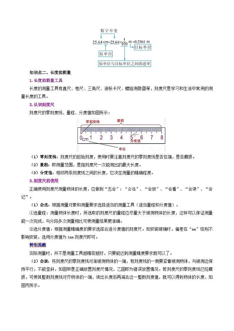 課時(shí)1.1  長(zhǎng)度和時(shí)間的測(cè)量（解析版）第3頁(yè)