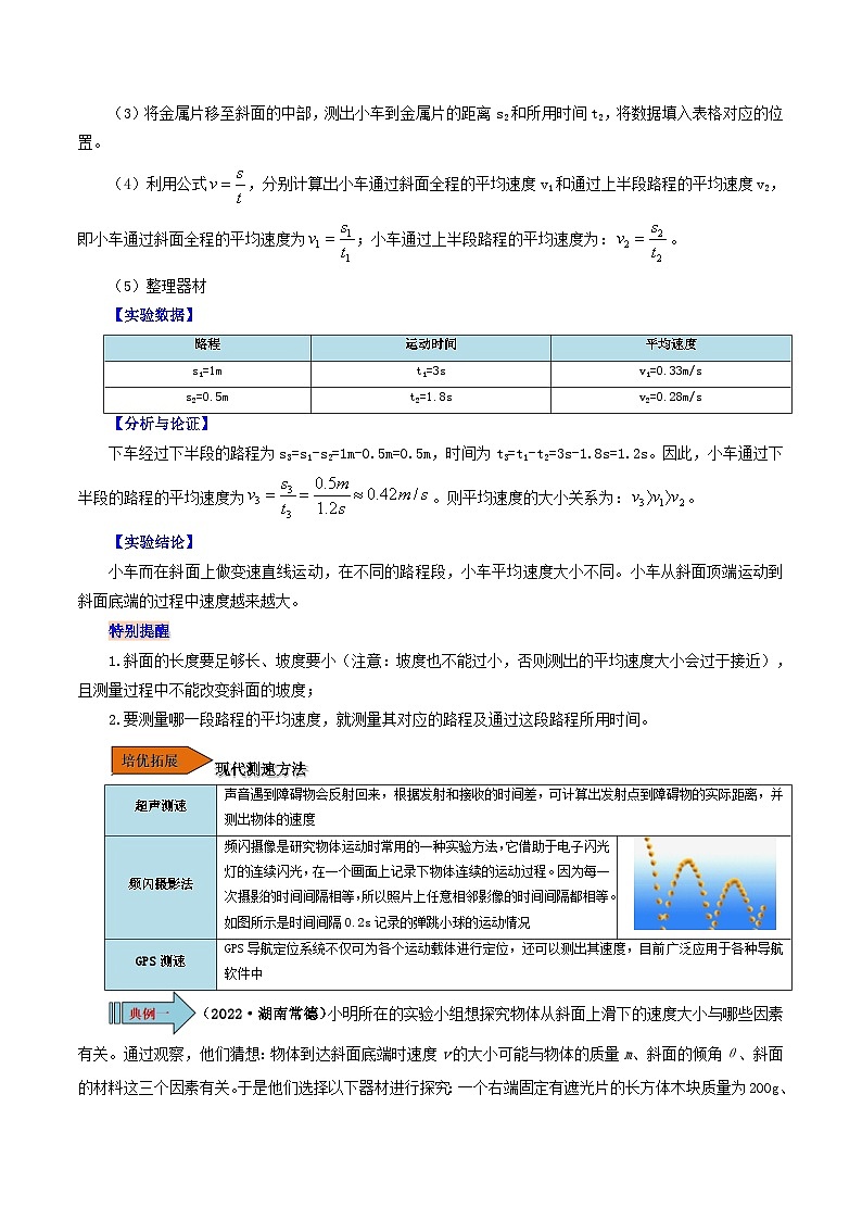課時(shí)1.4  測(cè)量平均速度（解析版）第2頁(yè)
