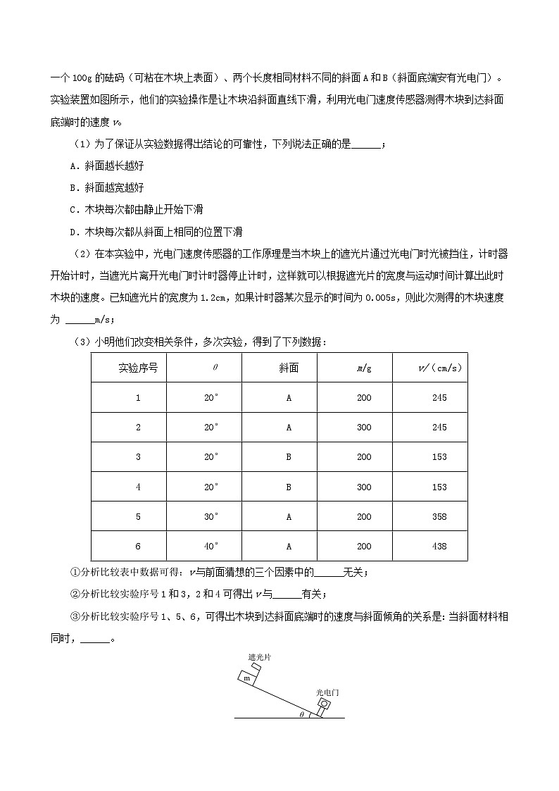 課時(shí)1.4  測(cè)量平均速度（解析版）第3頁(yè)