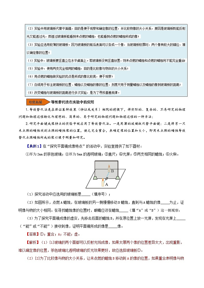課時(shí)4.3  平面鏡成像（解析版）第3頁(yè)