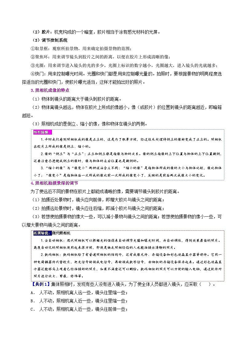 課時(shí)5.2  生活中的透鏡（解析版）第2頁(yè)
