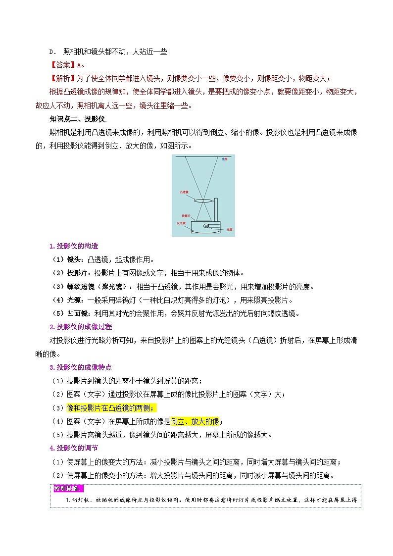 課時(shí)5.2  生活中的透鏡（解析版）第3頁(yè)