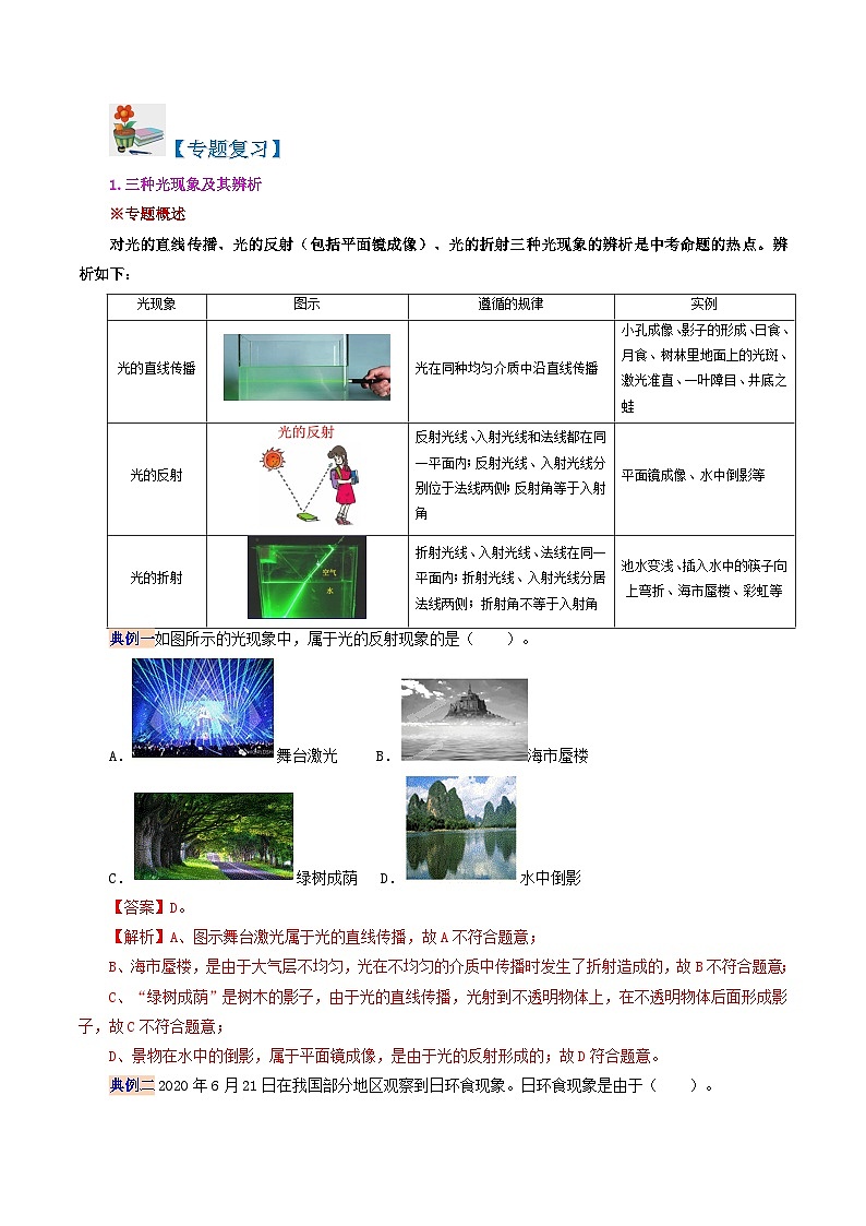 第四章  光現(xiàn)象復(fù)習(xí)總結(jié)（解析版）第2頁(yè)