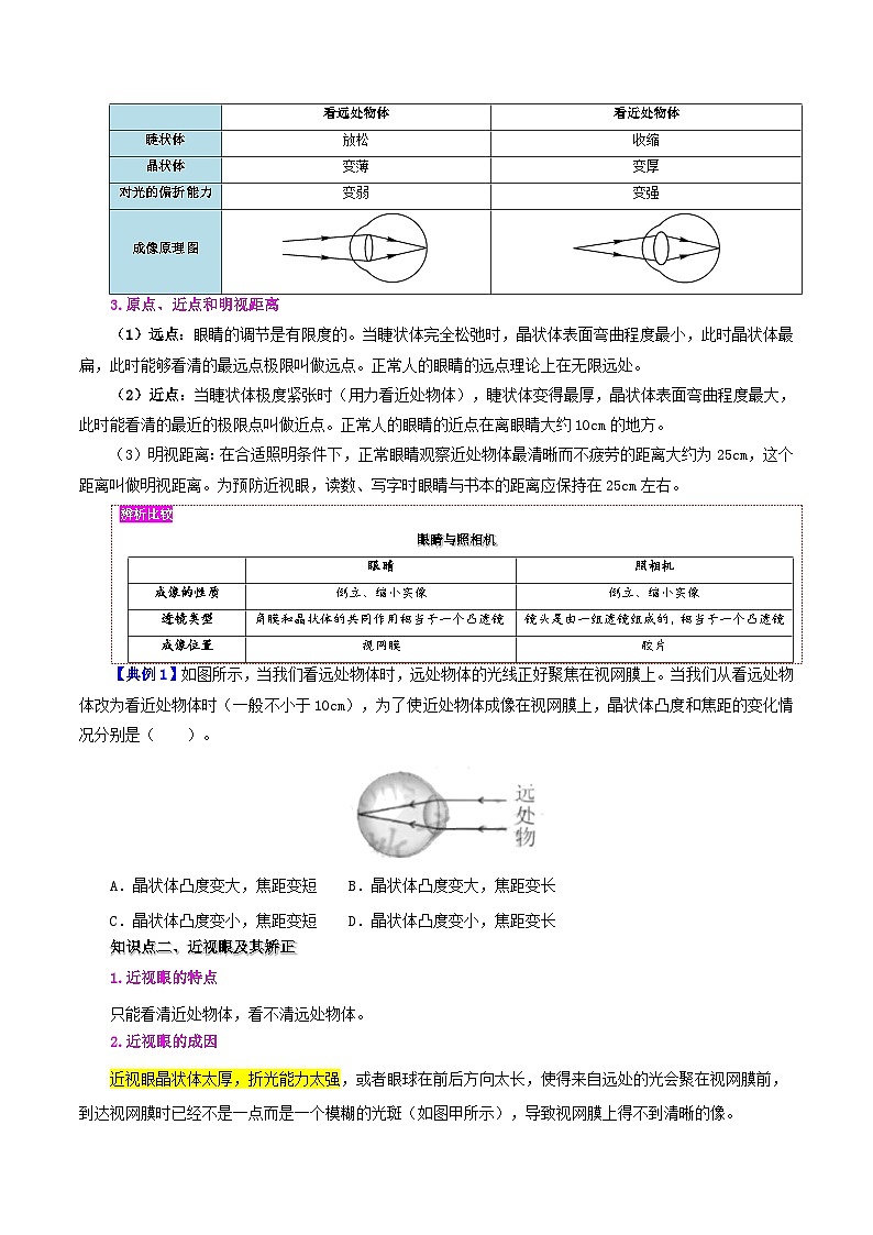 課時(shí)5.4  眼睛和眼鏡（眼睛版）第2頁(yè)