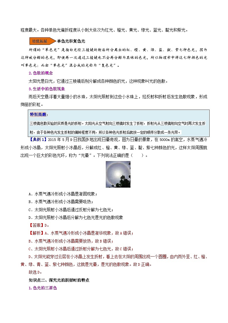 課時(shí)4.5  光的色散（解析版）第2頁(yè)