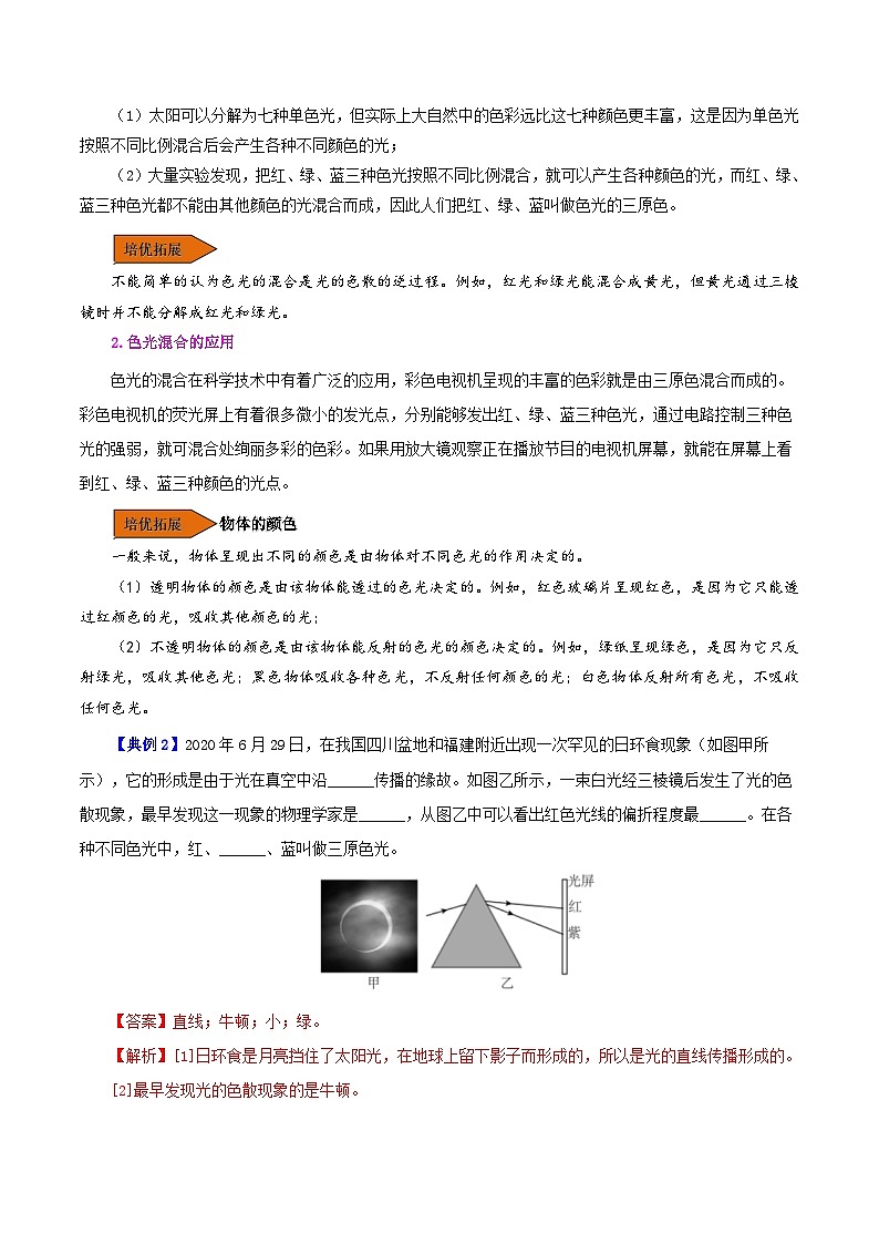 課時(shí)4.5  光的色散（解析版）第3頁(yè)
