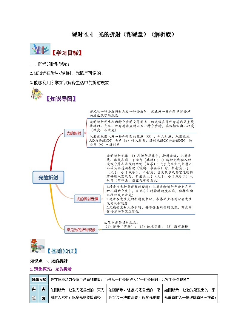 課時(shí)4.4  光的折射（解析版）第1頁(yè)