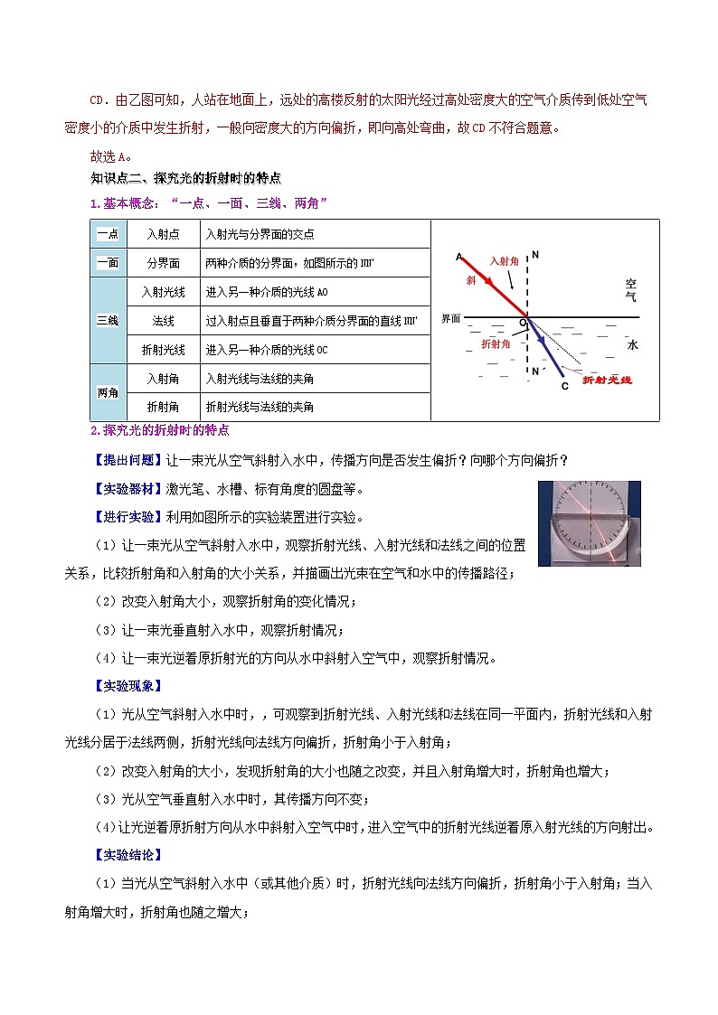 課時(shí)4.4  光的折射（解析版）第3頁(yè)