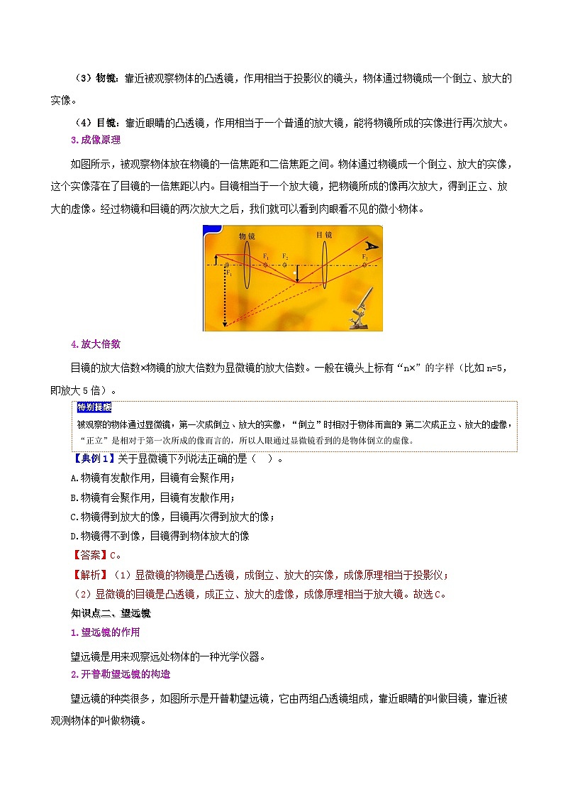 課時(shí)5.5  顯微鏡和望遠(yuǎn)鏡（解析版）第2頁(yè)