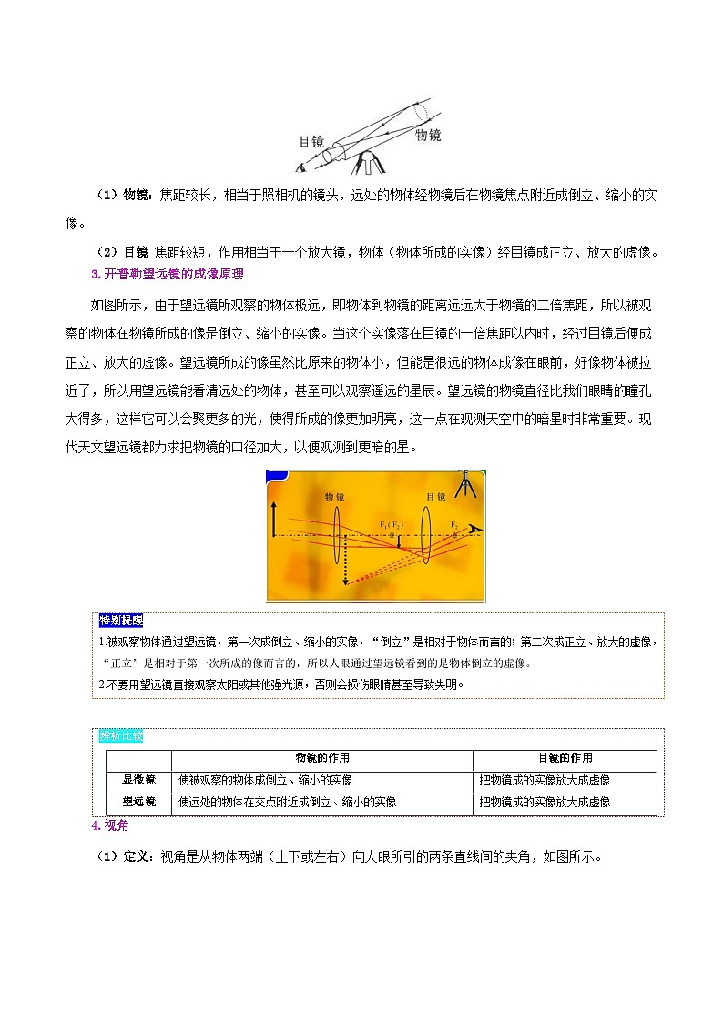 課時(shí)5.5  顯微鏡和望遠(yuǎn)鏡（解析版）第3頁(yè)