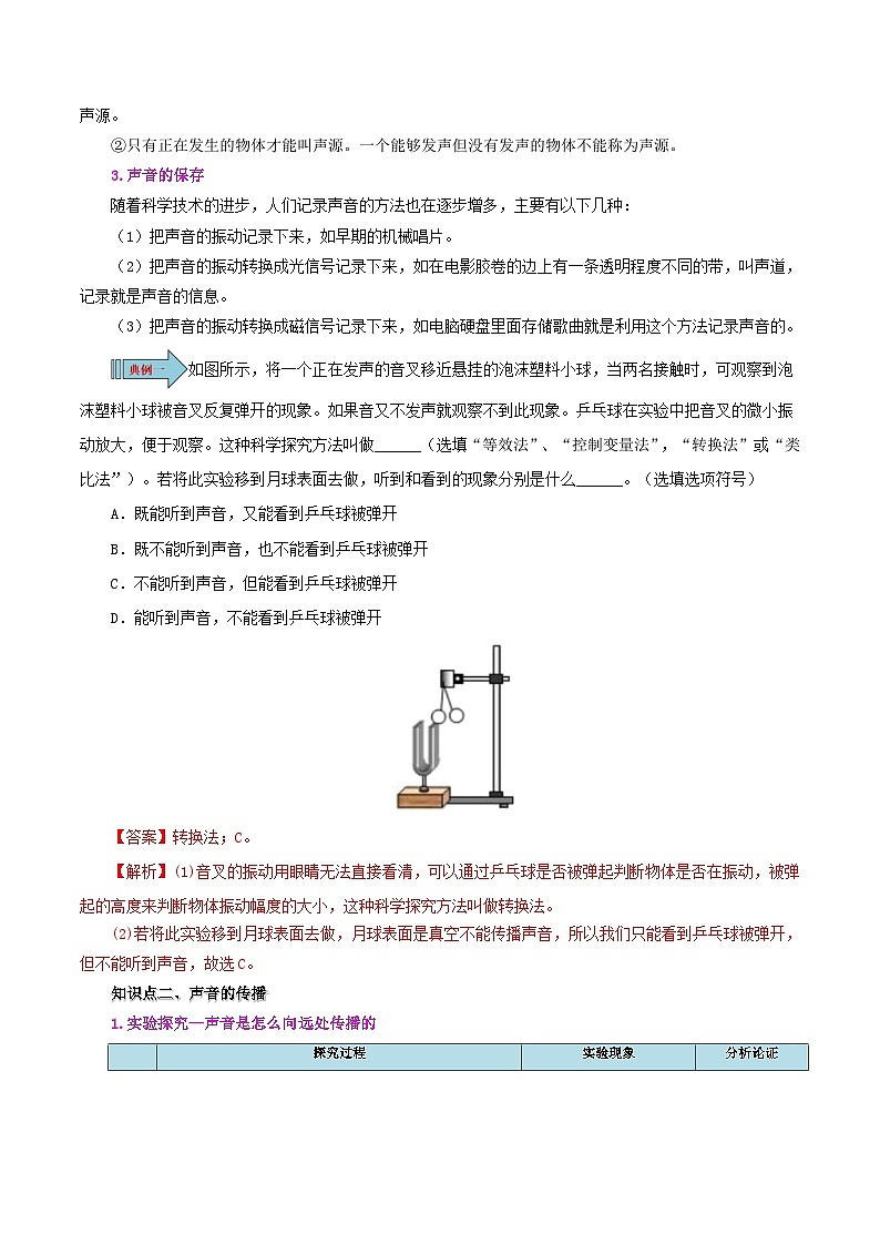 課時(shí)2.1  聲音的產(chǎn)生與傳播（解析版）第3頁(yè)