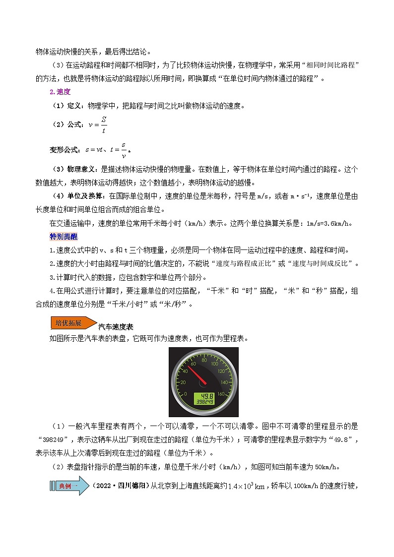 課時(shí)1.3  運(yùn)動(dòng)的快慢（原卷版）第2頁(yè)
