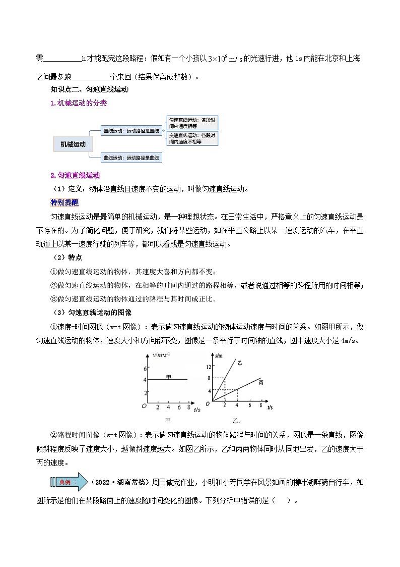 課時(shí)1.3  運(yùn)動(dòng)的快慢（原卷版）第3頁(yè)