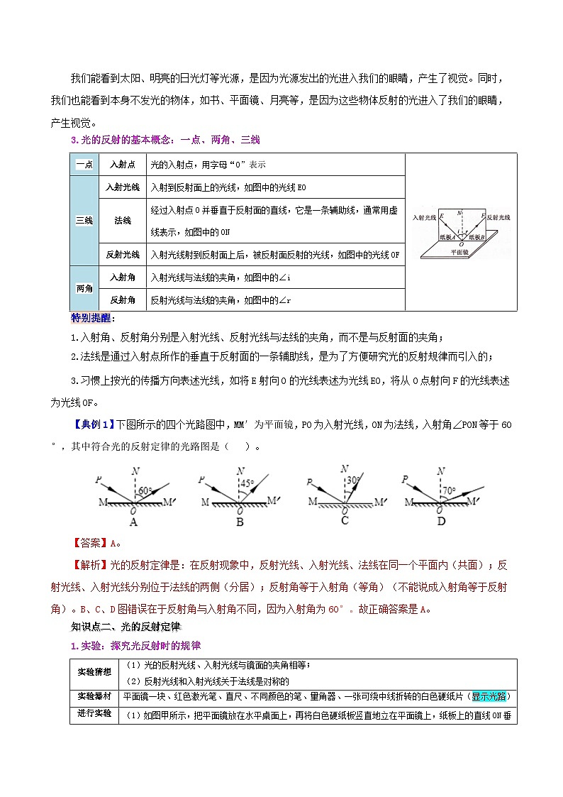 課時(shí)4.2  光的反射（解析版）第2頁(yè)