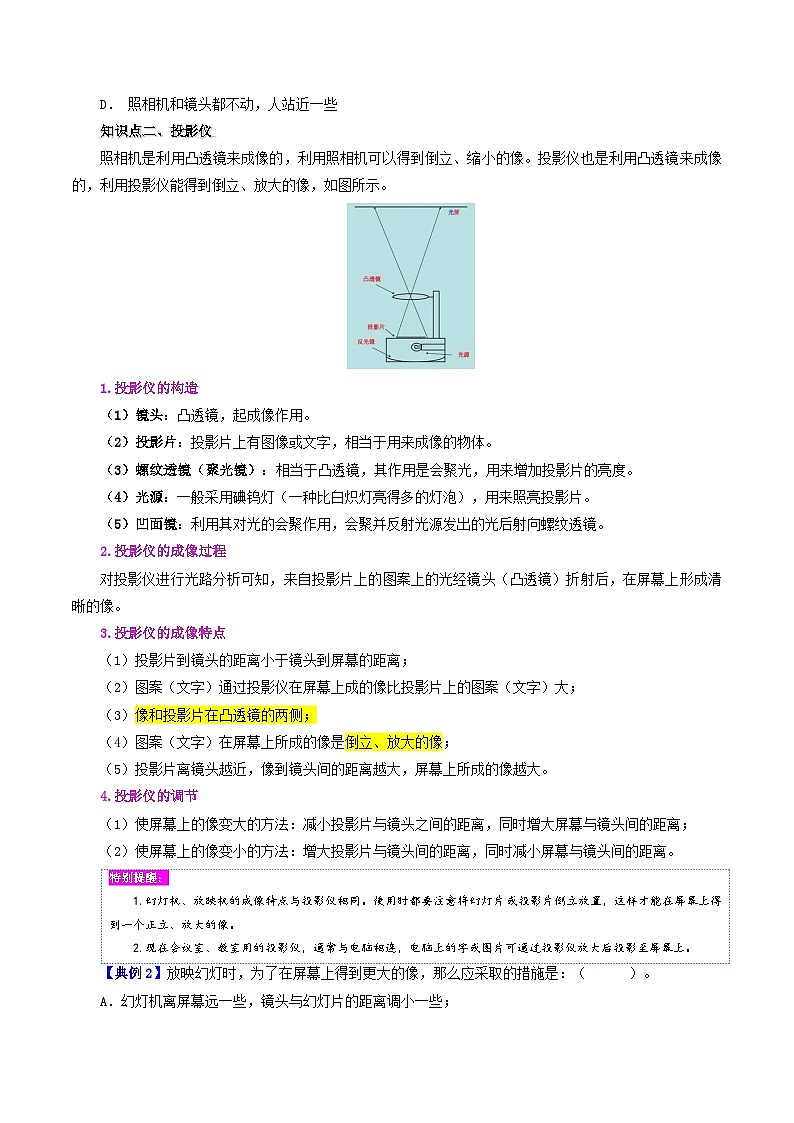 課時(shí)5.2  生活中的透鏡（原卷版）第3頁(yè)