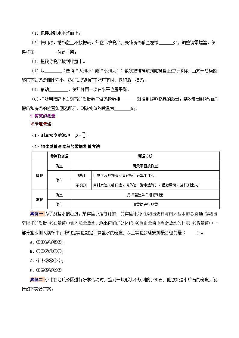第六章 質(zhì)量與密度復(fù)習(xí)總結(jié)(原卷版)第3頁(yè)