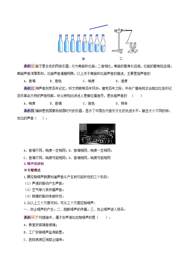 課時(shí)2.5  第二章  聲現(xiàn)象復(fù)習(xí)總結(jié)（原卷版）第3頁(yè)