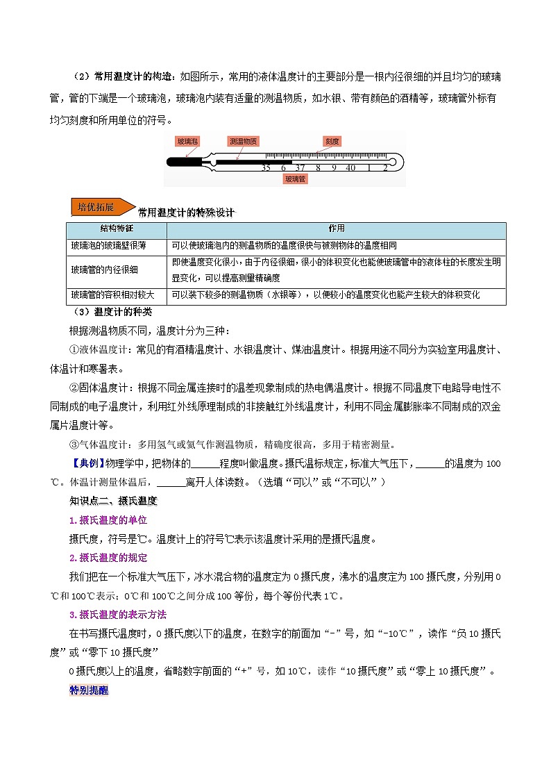 課時(shí)3.1  溫度（原卷版）第2頁(yè)
