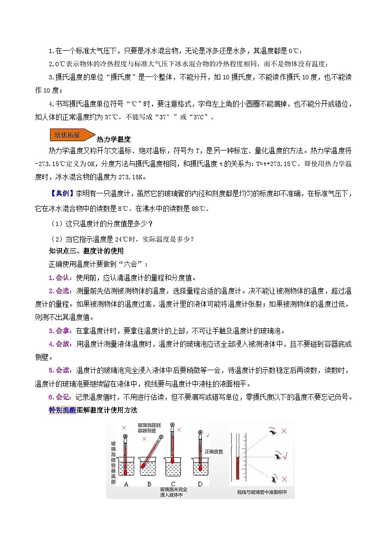 課時(shí)3.1  溫度（原卷版）第3頁(yè)