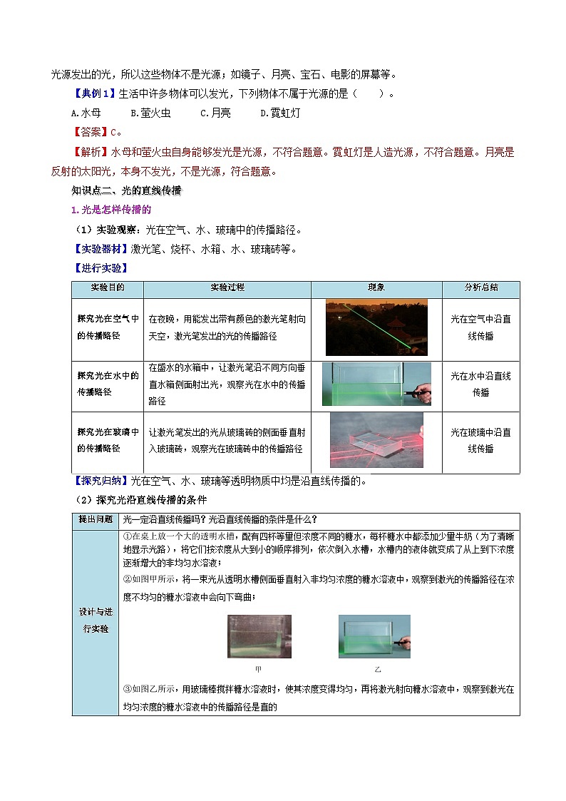 課時(shí)4.1  光的直線傳播（解析版）第2頁(yè)