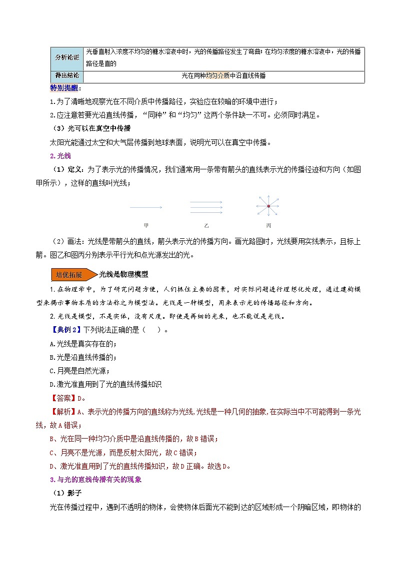 課時(shí)4.1  光的直線傳播（解析版）第3頁(yè)