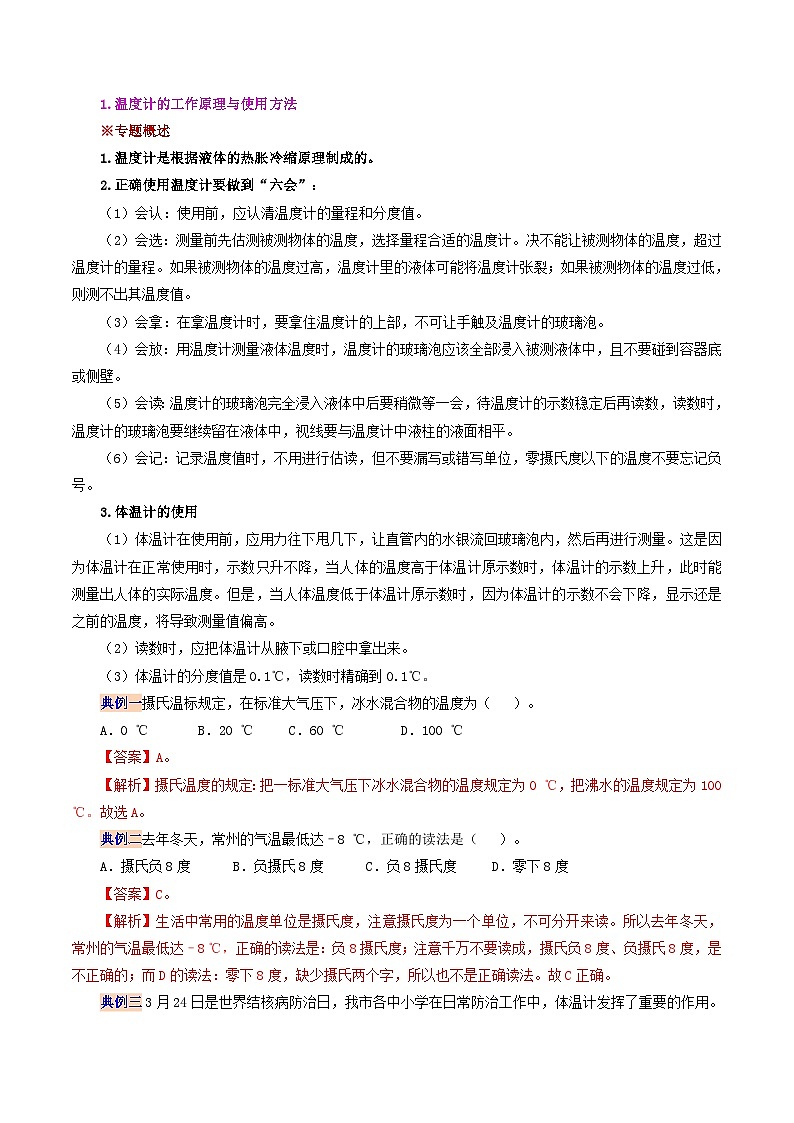 第三章  物態(tài)變化復(fù)習(xí)總結(jié)（解析版）第2頁(yè)