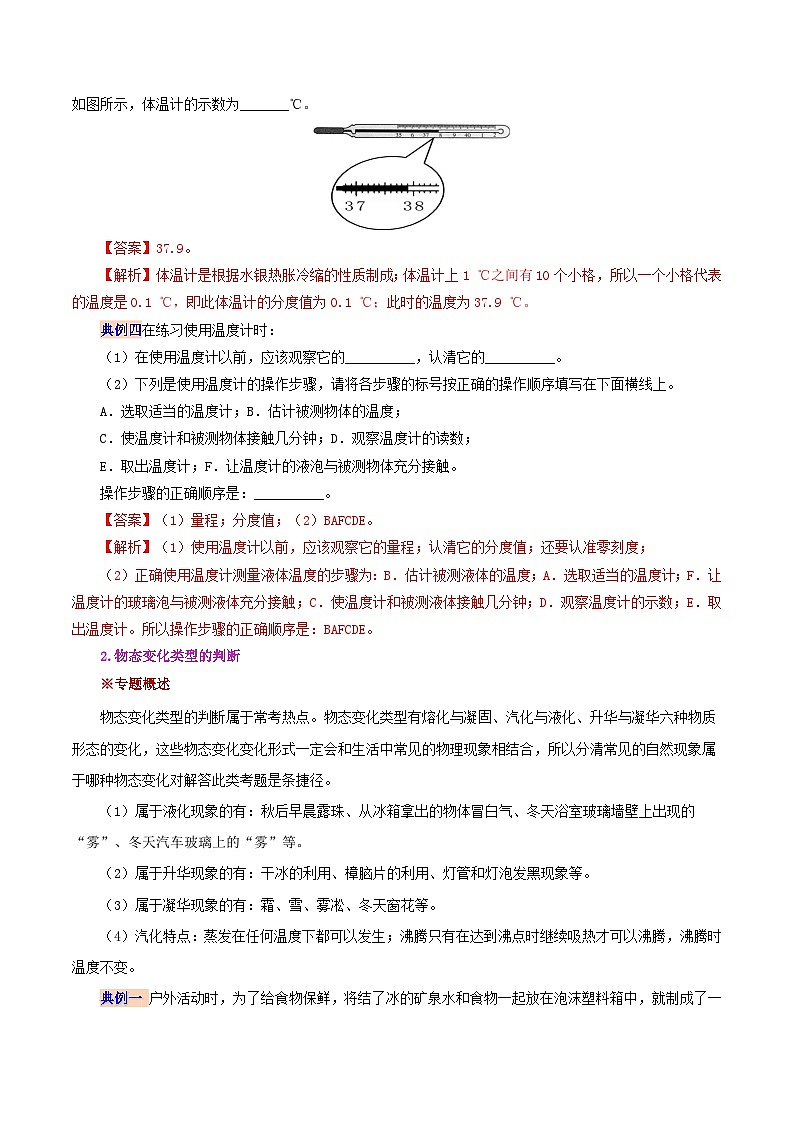 第三章  物態(tài)變化復(fù)習(xí)總結(jié)（解析版）第3頁(yè)
