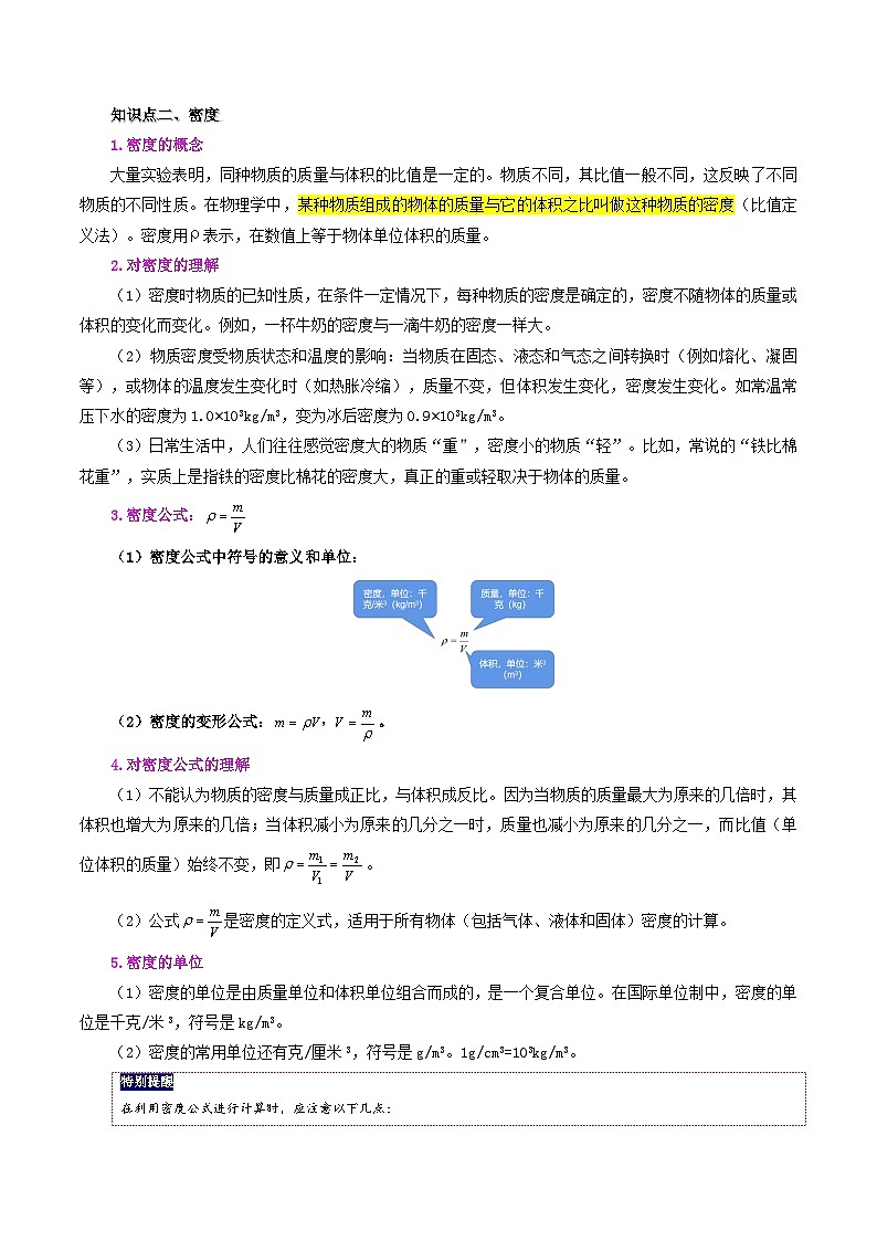 課時(shí)6.2  密度（原卷版）第3頁(yè)