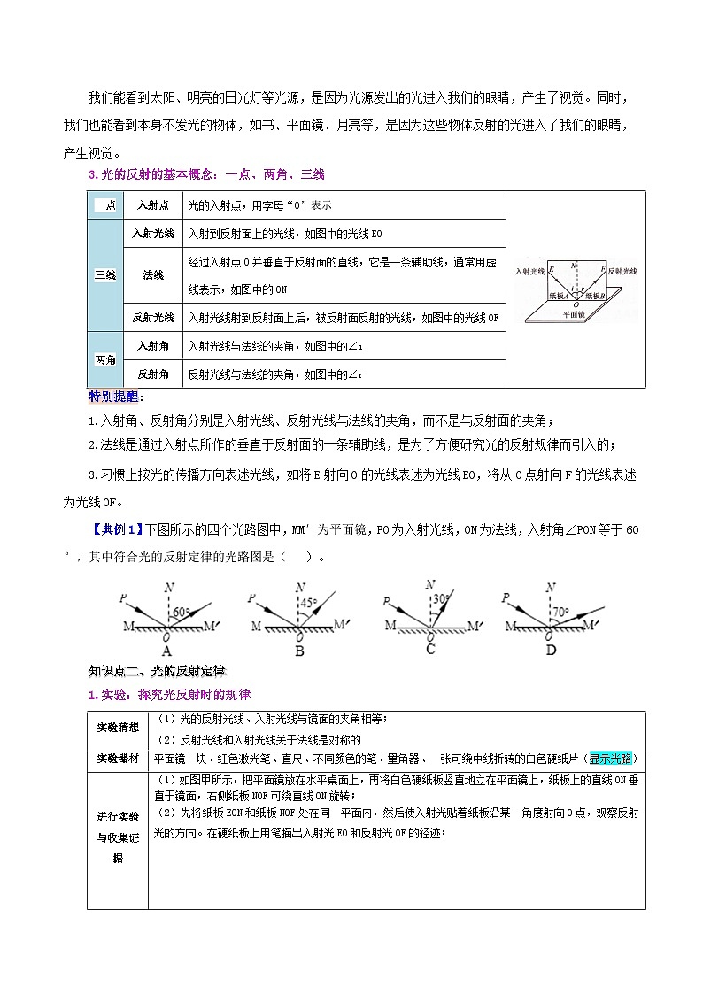課時(shí)4.2  光的反射（原卷版）第2頁(yè)