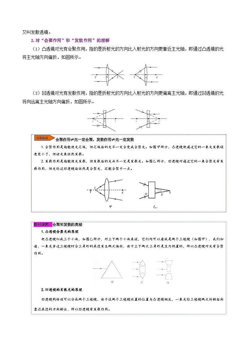 課時(shí)5.1  透鏡（解析版）第3頁(yè)