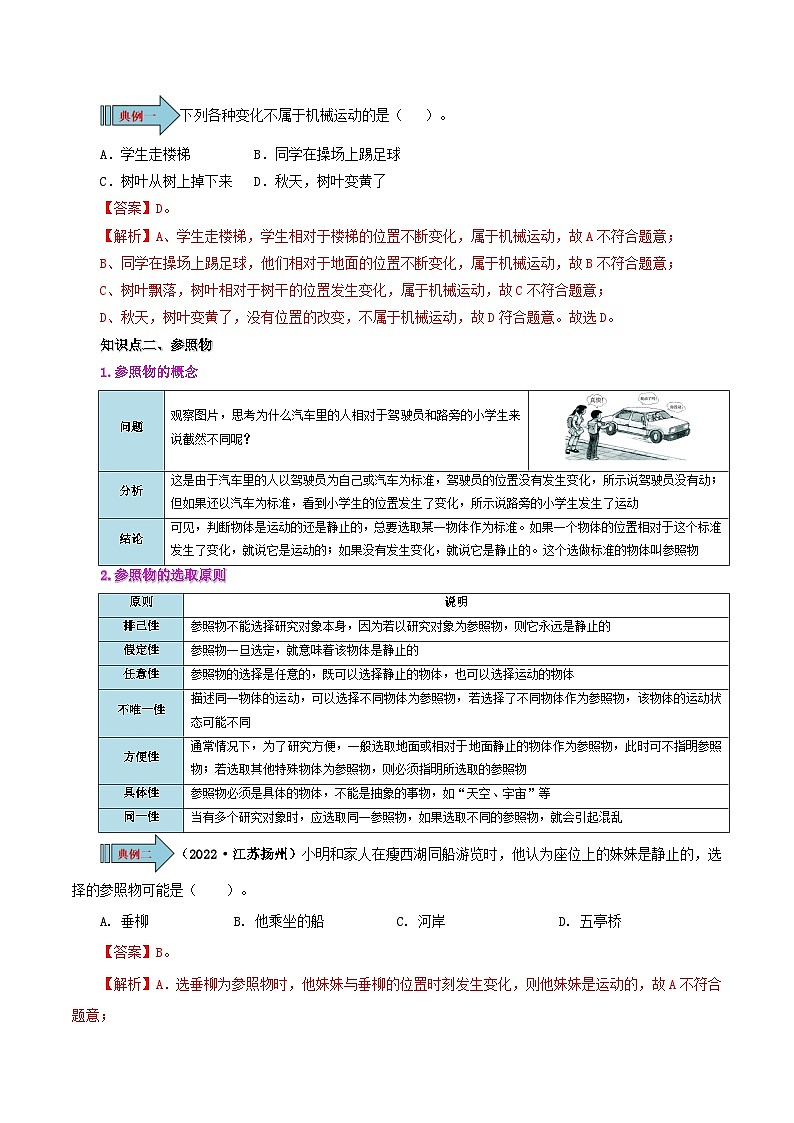 課時(shí)1.2  運(yùn)動(dòng)的描述（解析版）第2頁(yè)