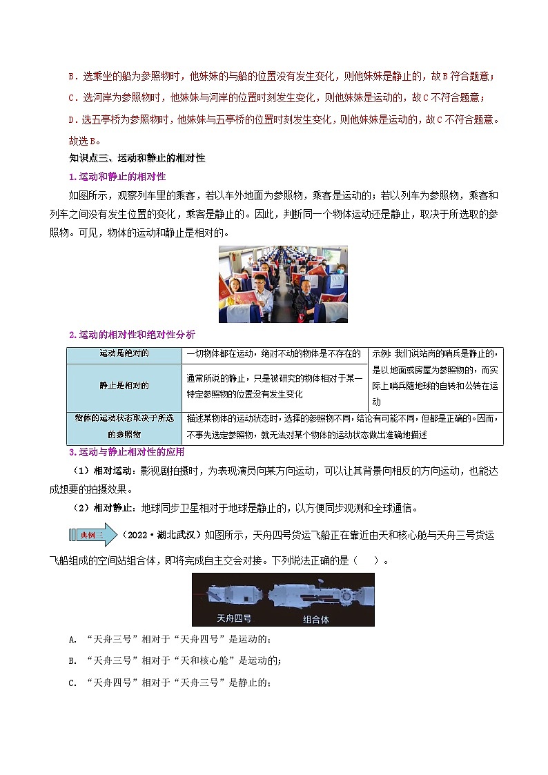 課時(shí)1.2  運(yùn)動(dòng)的描述（解析版）第3頁(yè)