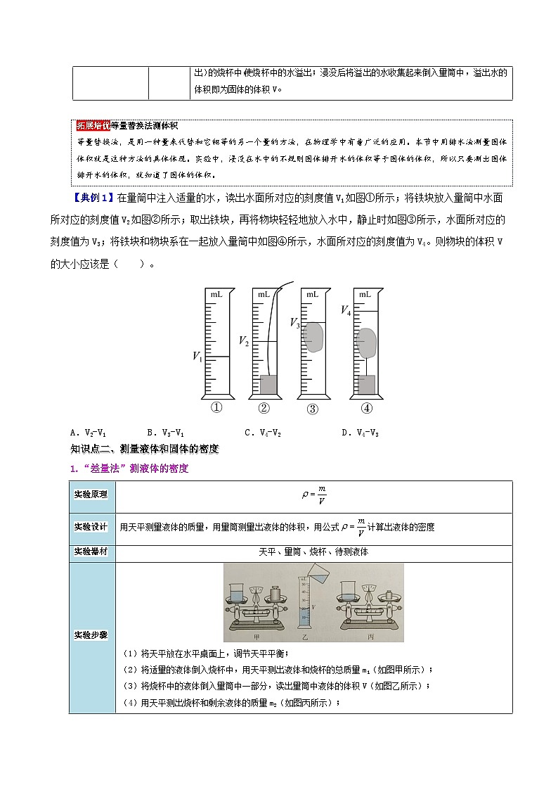 課時(shí)6.3  測(cè)量物質(zhì)的密度（原卷版）第3頁(yè)